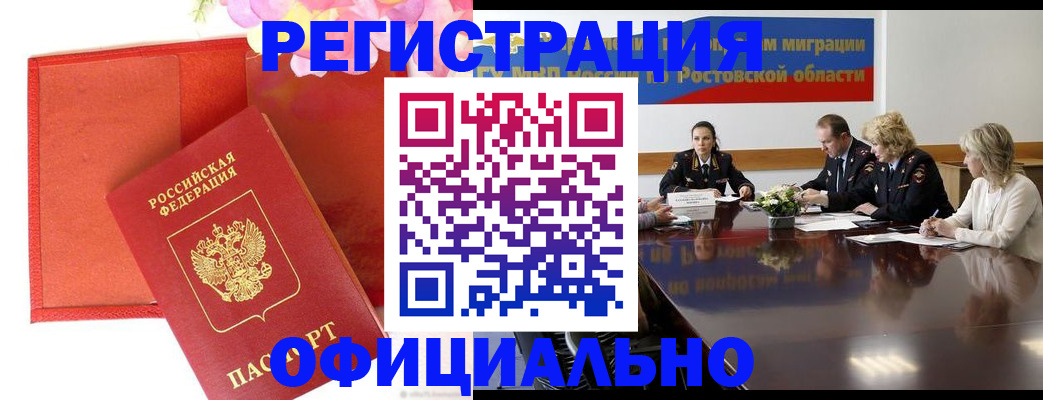 купить прописку в Курганинске