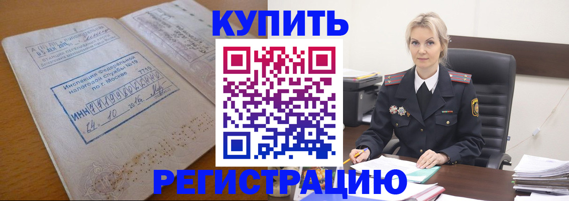 прописка ребенка в Курганинске