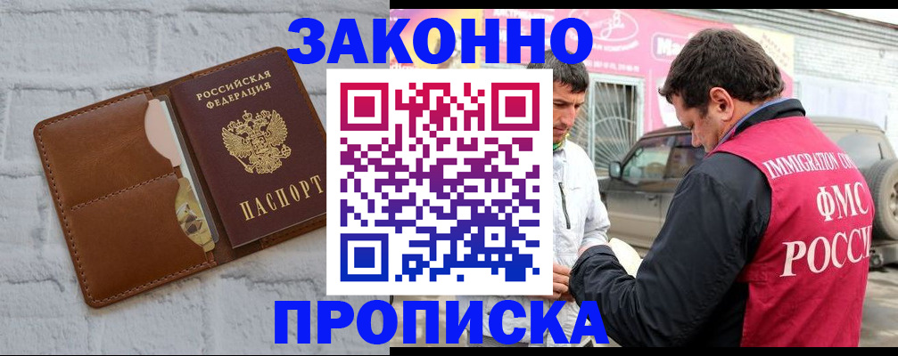 где прописаться в Курганинске