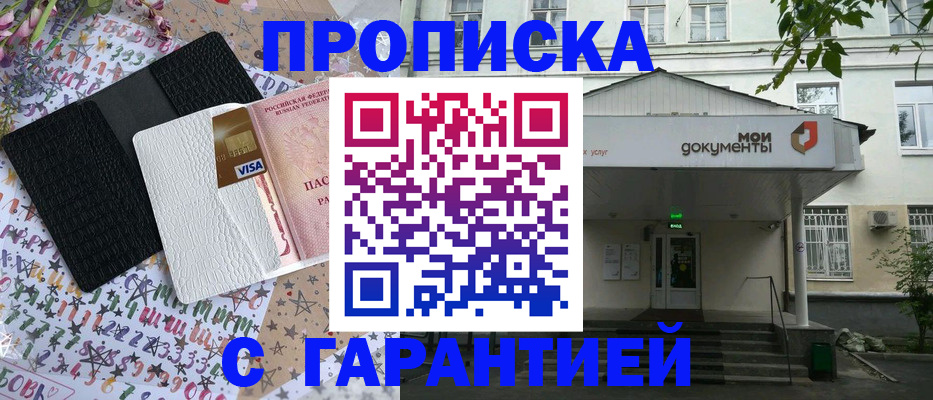 прописка для военкомата в Курганинске